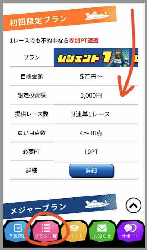 競艇レジェンドという競艇予想サイト(ボートレース予想サイト)が提供する競艇予想
